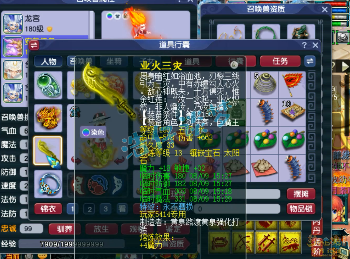 梦幻西游175不磨化生寺装备展示图