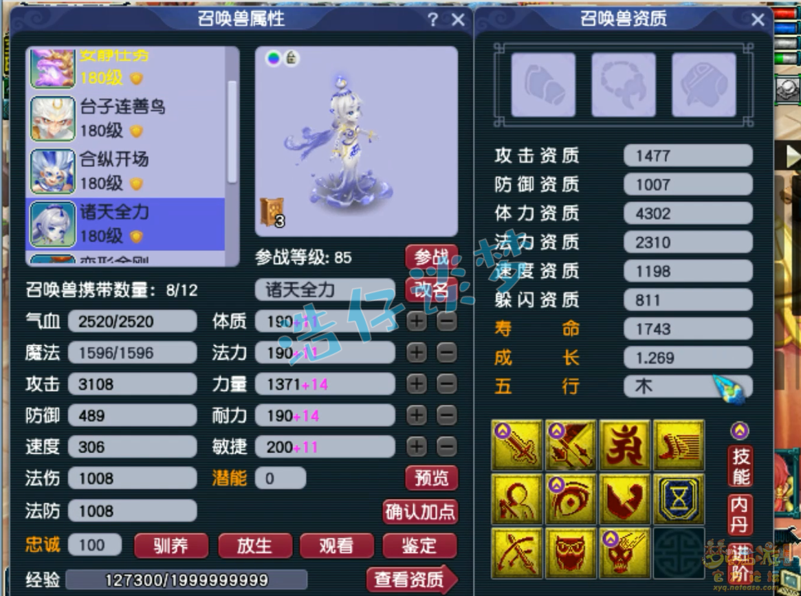 梦幻西游175不磨化生寺装备展示图