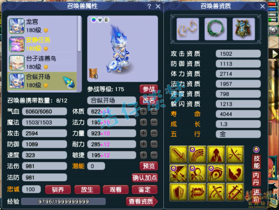 梦幻西游175不磨化生寺装备展示图