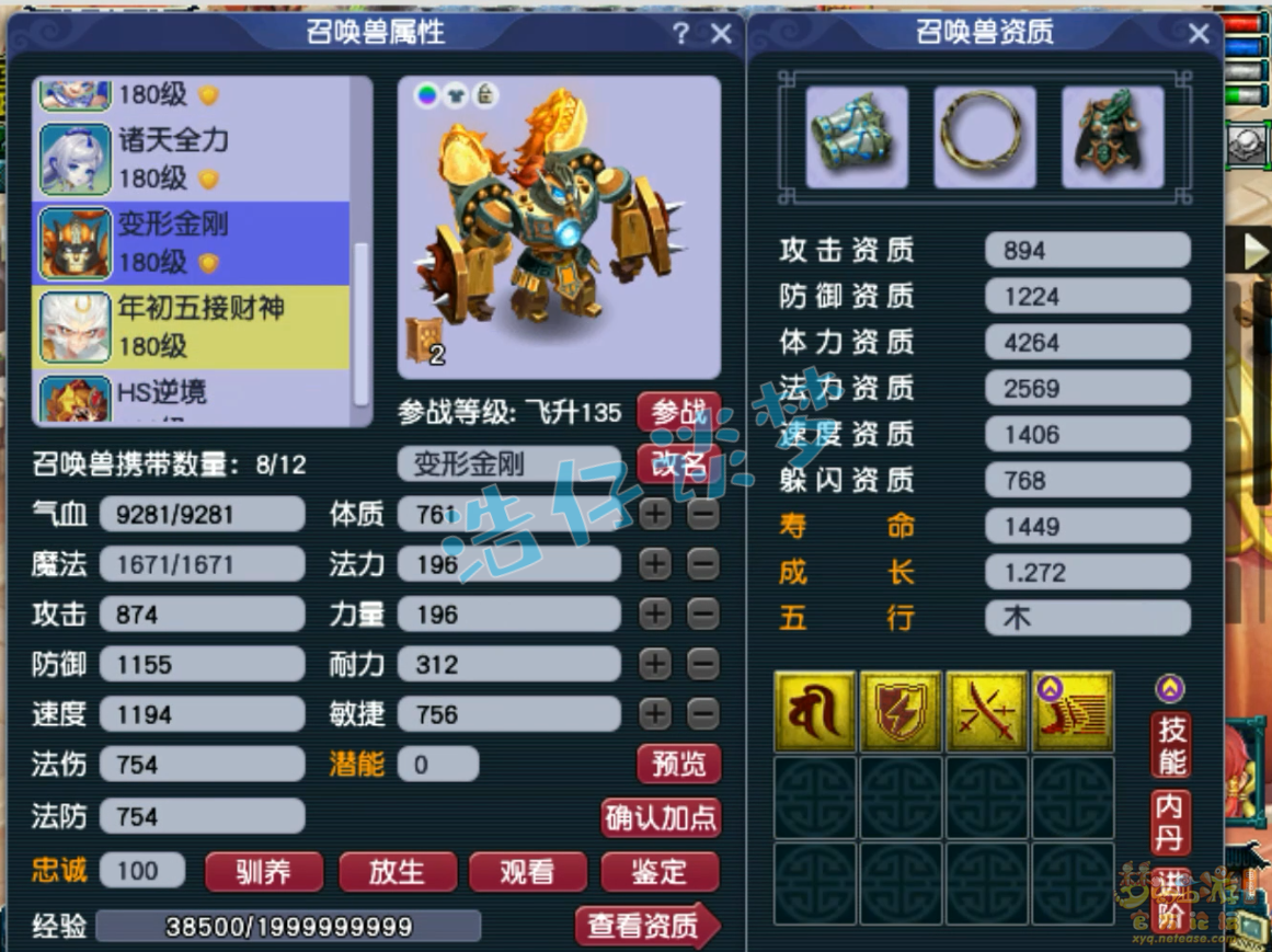 梦幻西游175不磨化生寺装备展示图