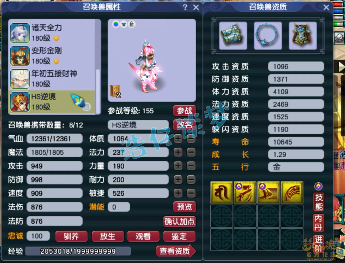 梦幻西游175不磨化生寺装备展示图