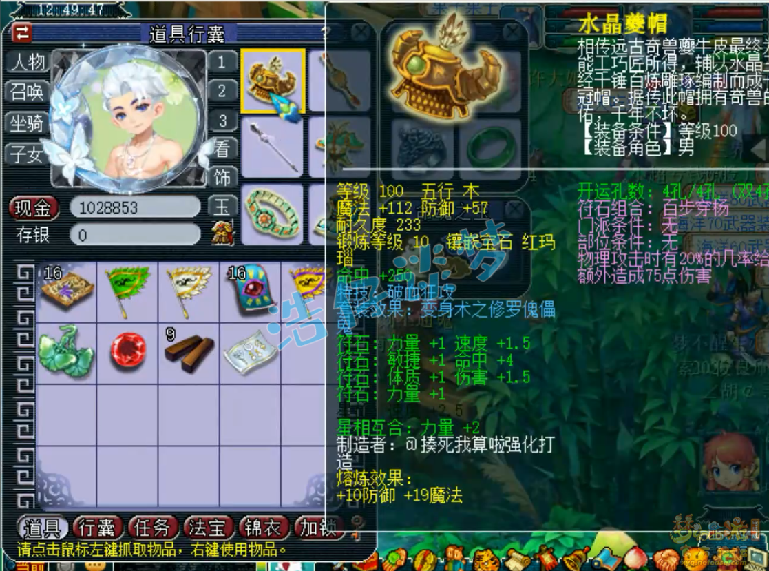 梦幻西游109凌波城百套装备展示图