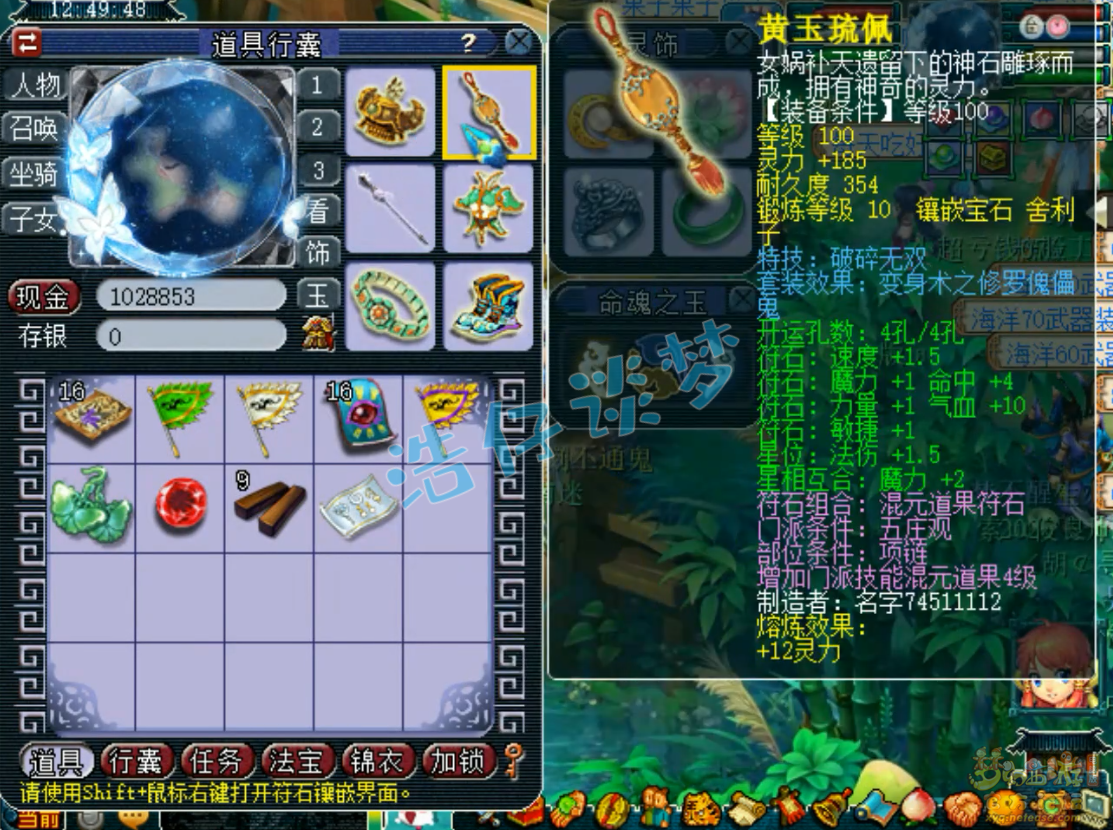 梦幻西游109凌波城百套装备展示图