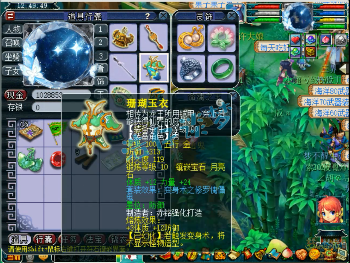 梦幻西游109凌波城百套装备展示图