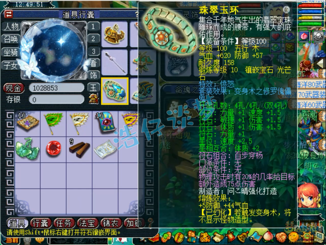 梦幻西游109凌波城百套装备展示图