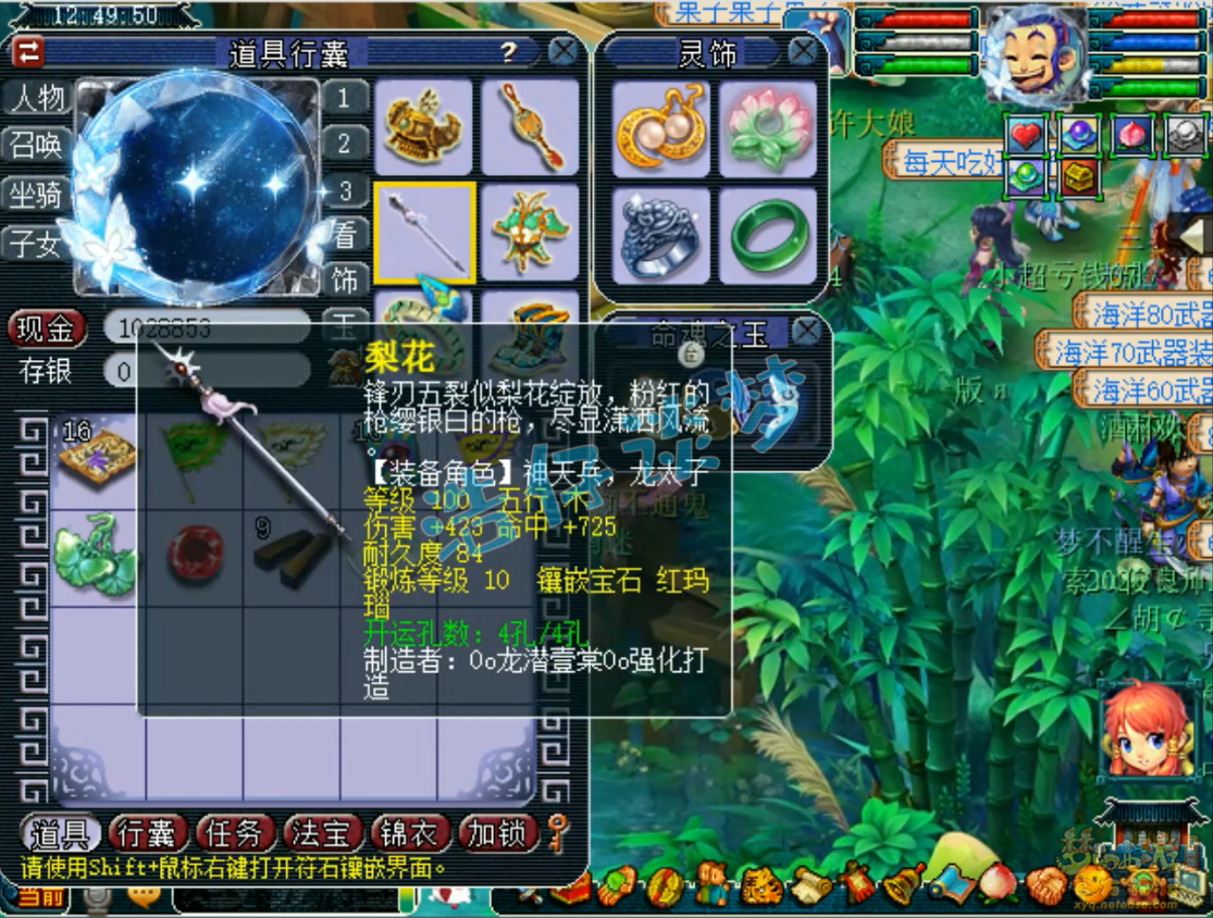 梦幻西游109凌波城百套装备展示图