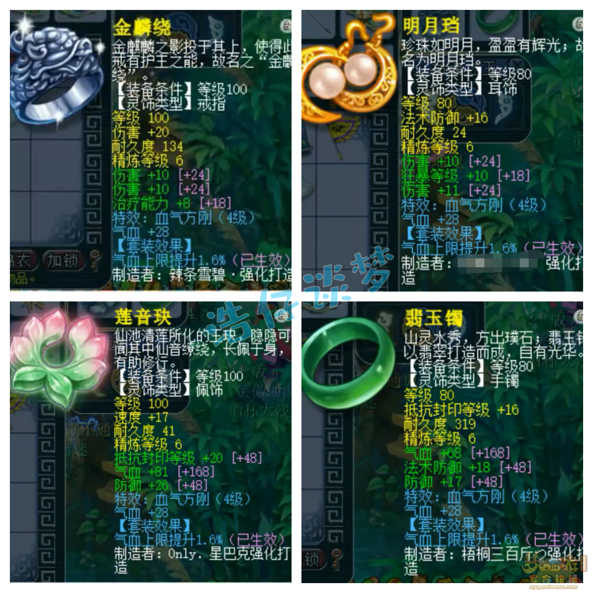 梦幻西游109凌波城百套装备展示图