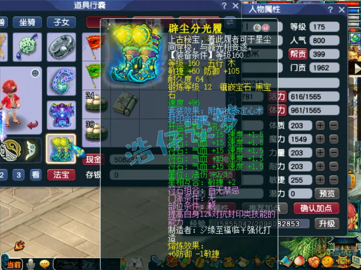 梦幻西游175级魔方寸山装备展示图