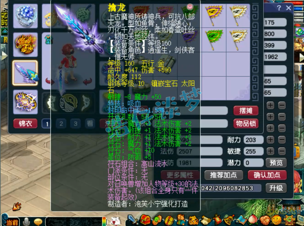 梦幻西游175级魔方寸山装备展示图