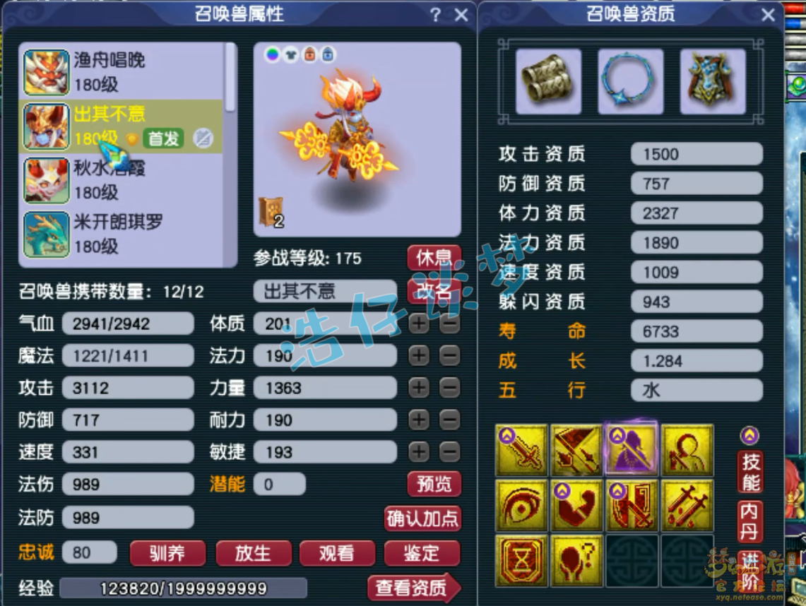 梦幻西游175级魔方寸山装备展示图