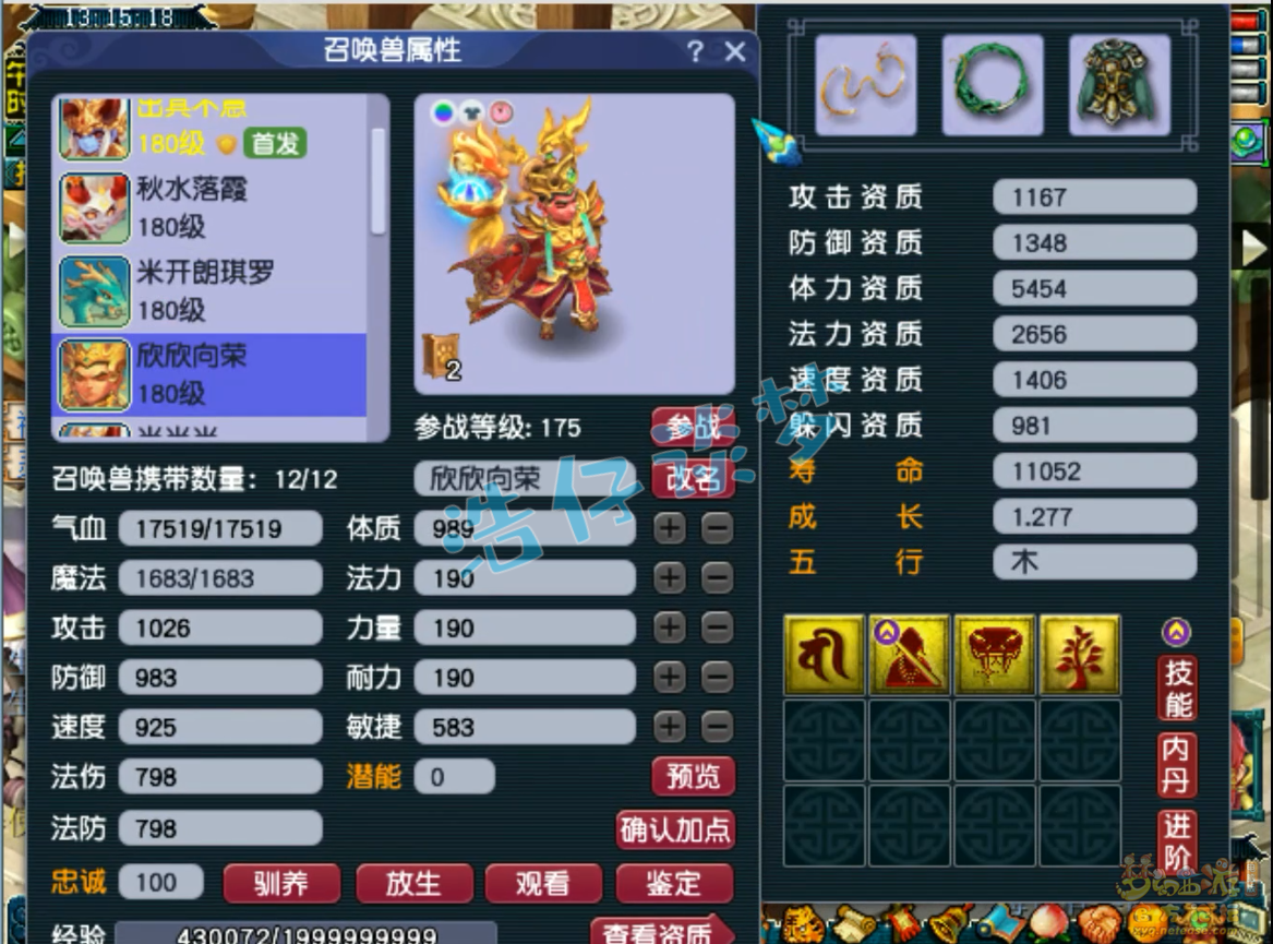 梦幻西游175级魔方寸山装备展示图