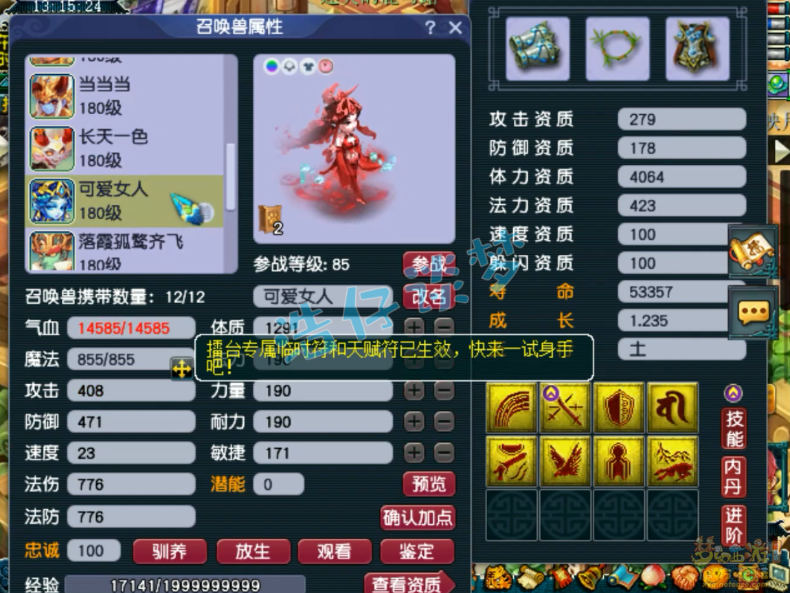 梦幻西游175级魔方寸山装备展示图