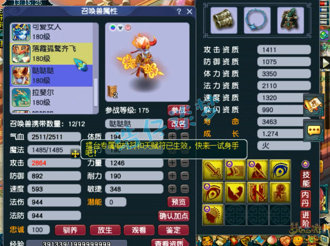 梦幻西游175级魔方寸山装备展示图