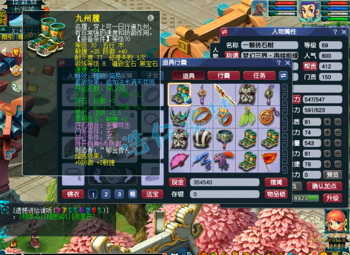 梦幻西游花果山任务69级装备展示图