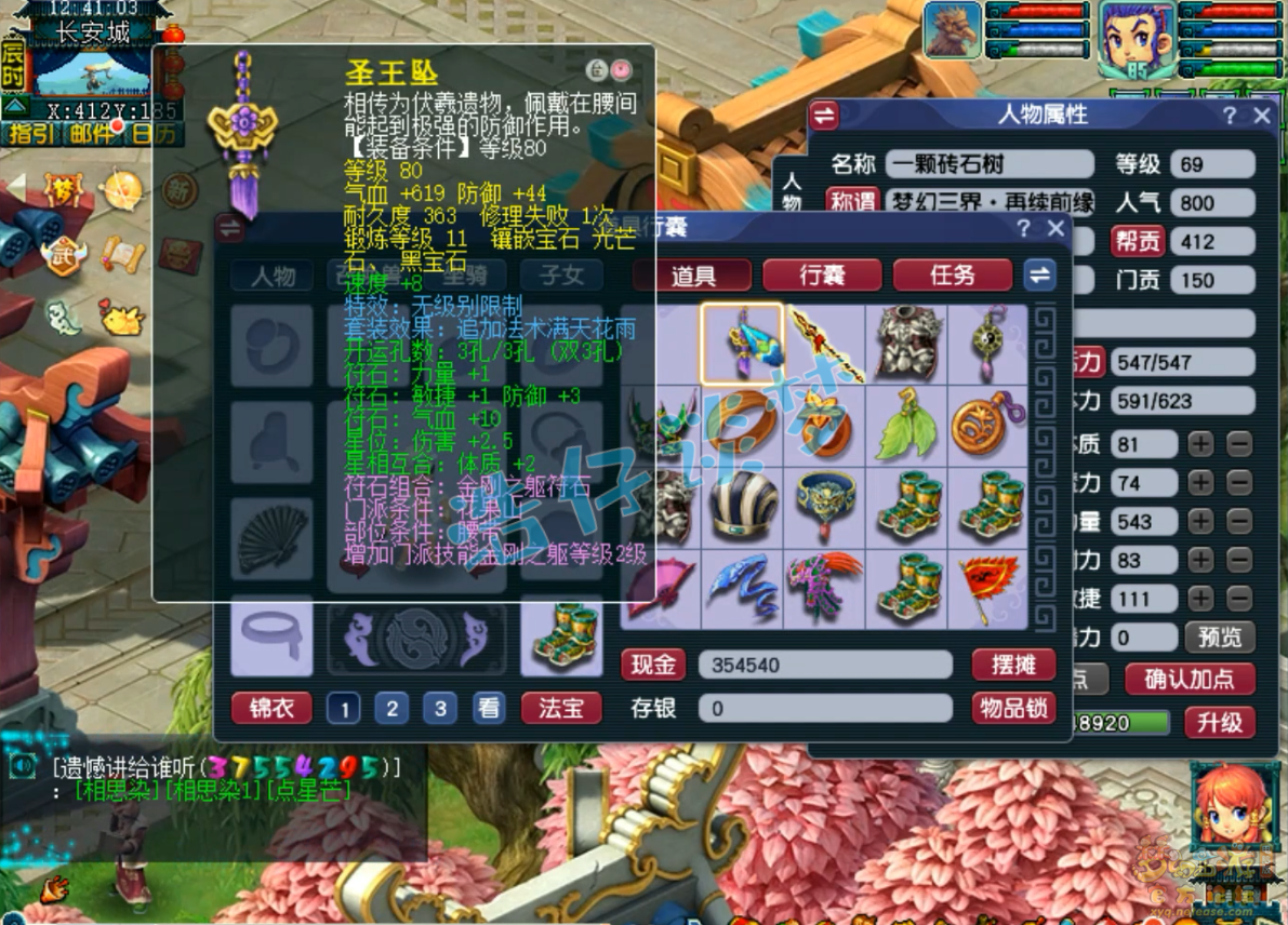 梦幻西游花果山任务69级装备展示图