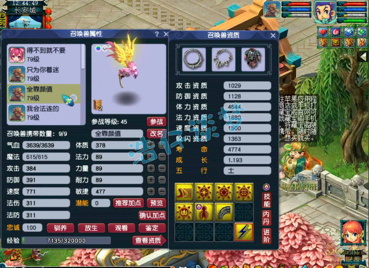 梦幻西游花果山任务69级装备展示图