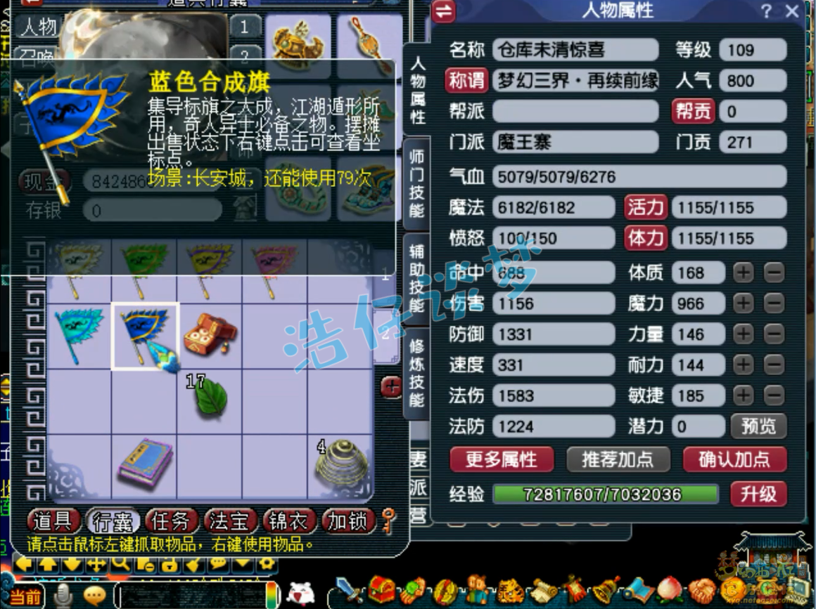 梦幻西游魔王寨109级百套装备展示图