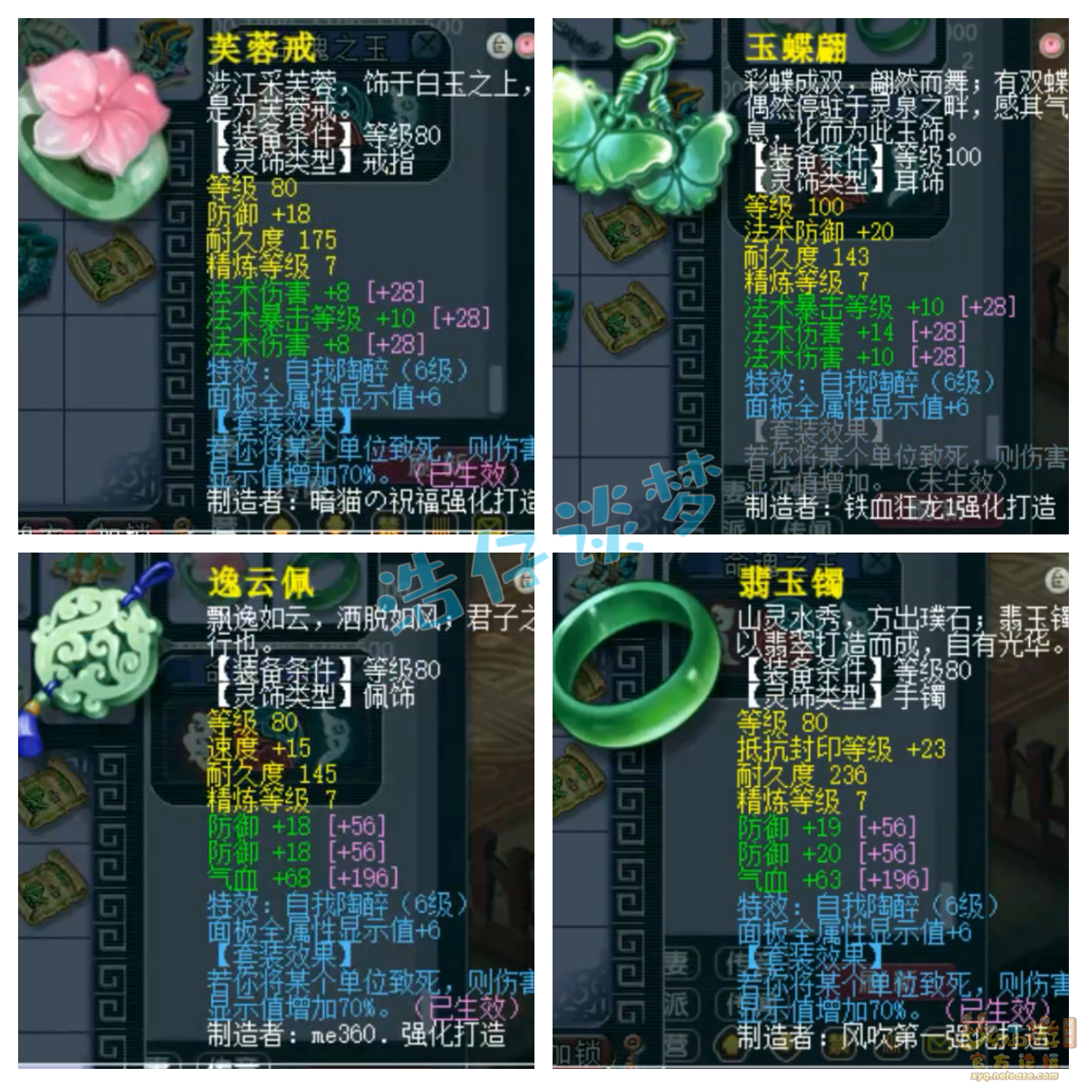 梦幻西游魔王寨109级百套装备展示图