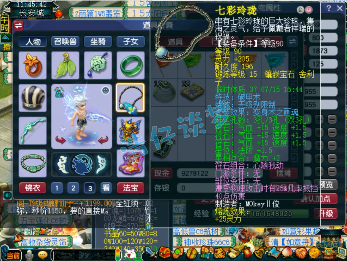 梦幻西游69级阴曹地府装备展示图