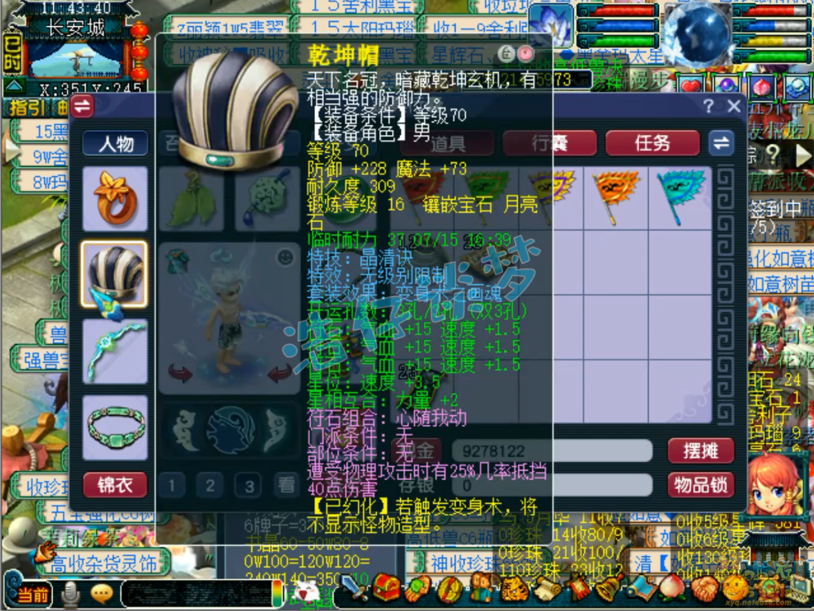 梦幻西游69级阴曹地府装备展示图