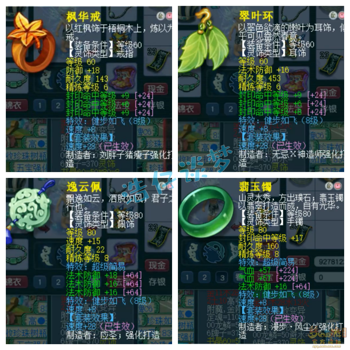 梦幻西游69级阴曹地府装备展示图