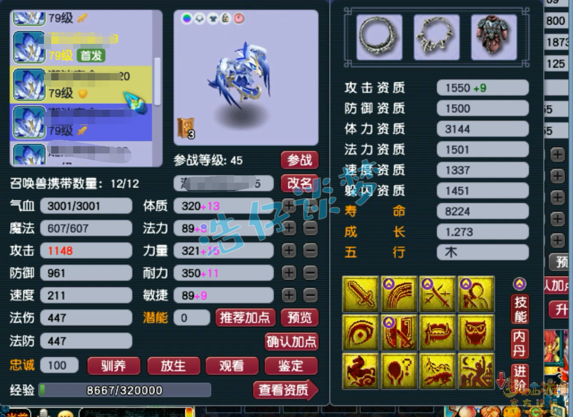 梦幻西游69级阴曹地府装备展示图