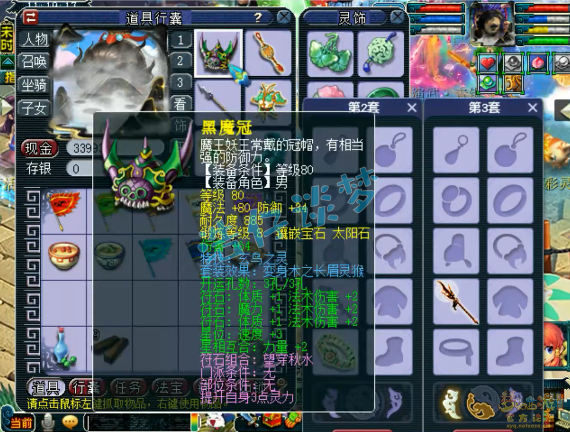 梦幻西游109级魔花果山装备展示图