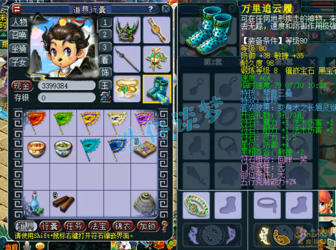 梦幻西游109级魔花果山装备展示图