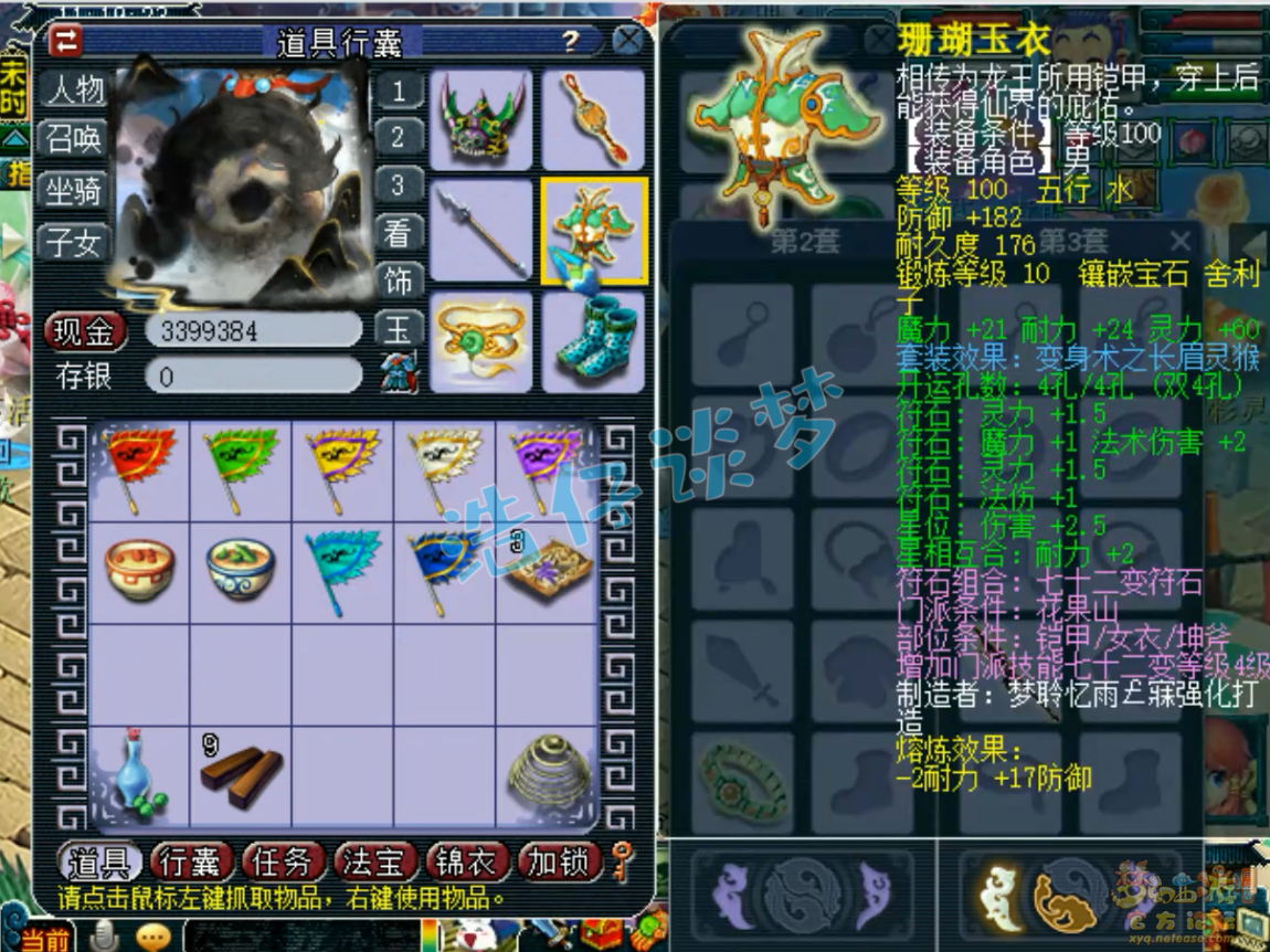 梦幻西游109级魔花果山装备展示图