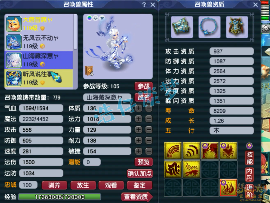 梦幻西游109级魔花果山装备展示图