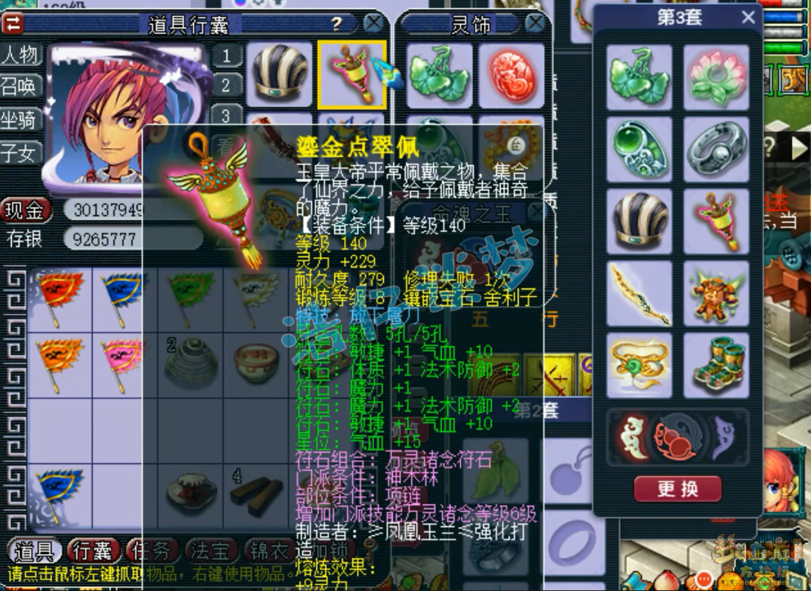 梦幻西游159奶神木林装备展示图