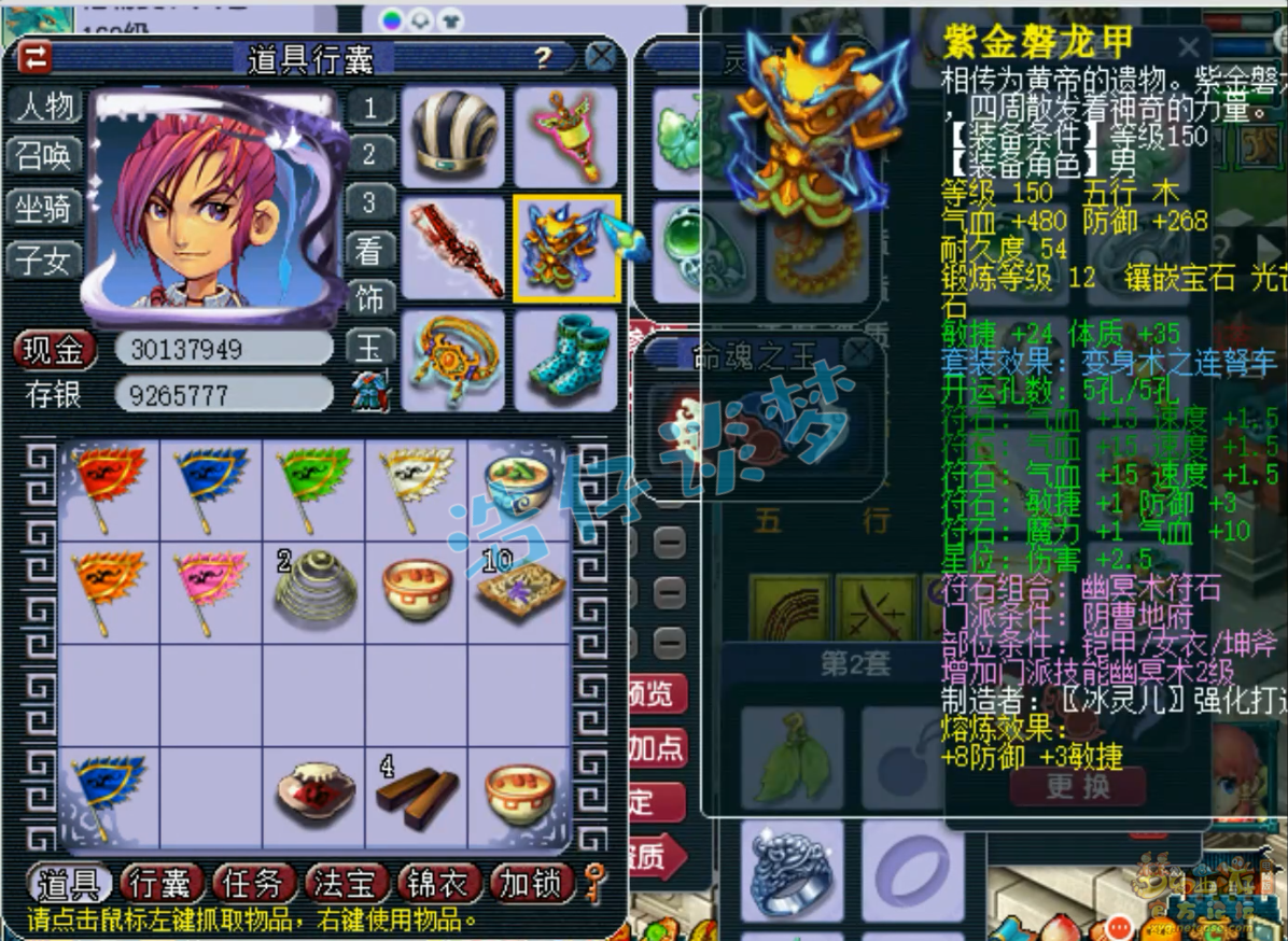 梦幻西游159奶神木林装备展示图