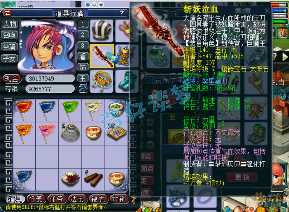 梦幻西游159奶神木林装备展示图