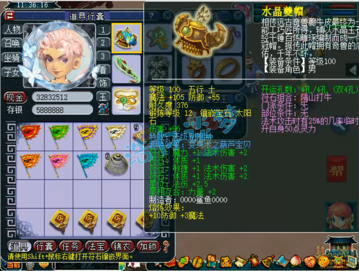 梦幻西游69级竞速方寸山装备展示图