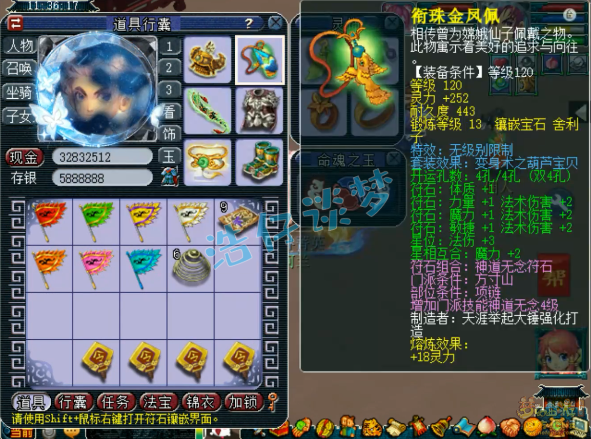 梦幻西游69级竞速方寸山装备展示图