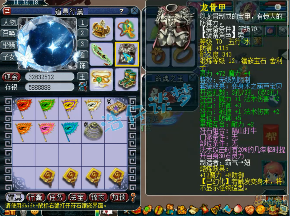 梦幻西游69级竞速方寸山装备展示图