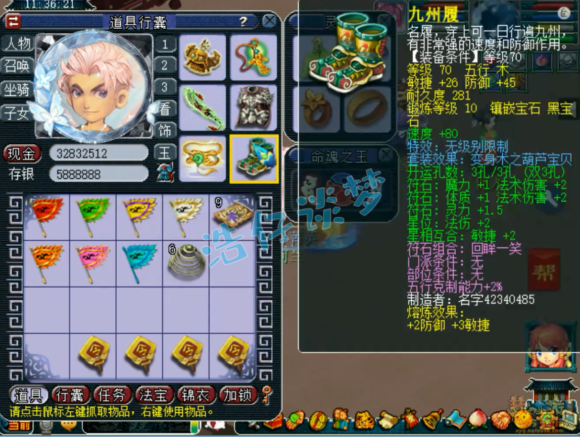 梦幻西游69级竞速方寸山装备展示图