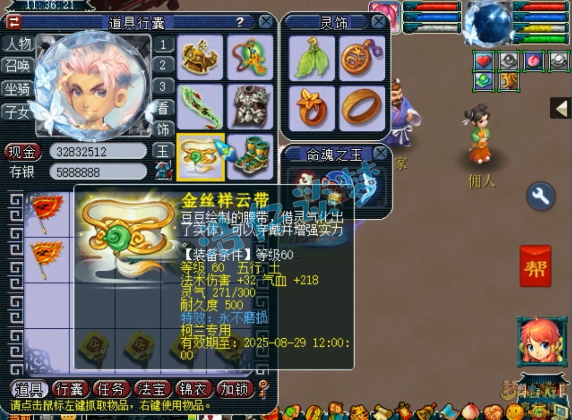 梦幻西游69级竞速方寸山装备展示图