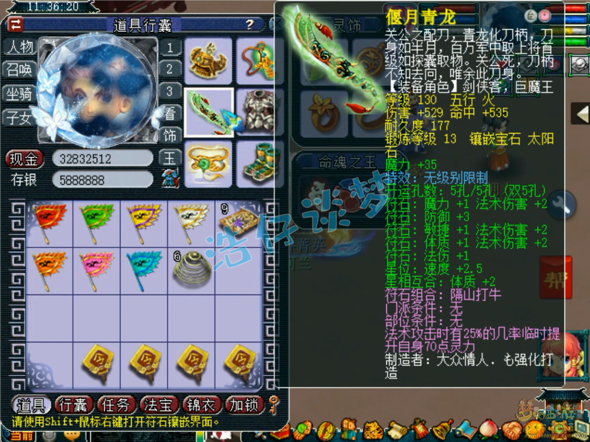 梦幻西游69级竞速方寸山装备展示图