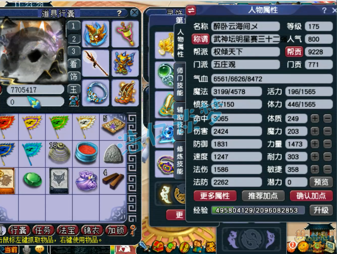 梦幻西游五庄观服战装备展示图175级