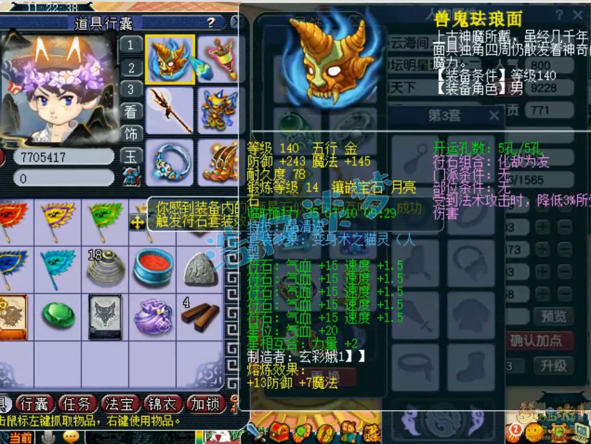 梦幻西游五庄观服战装备展示图175级