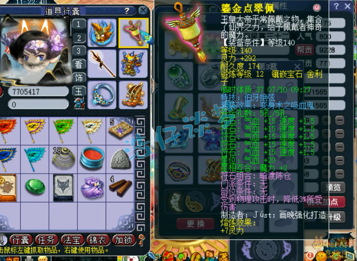 梦幻西游五庄观服战装备展示图175级