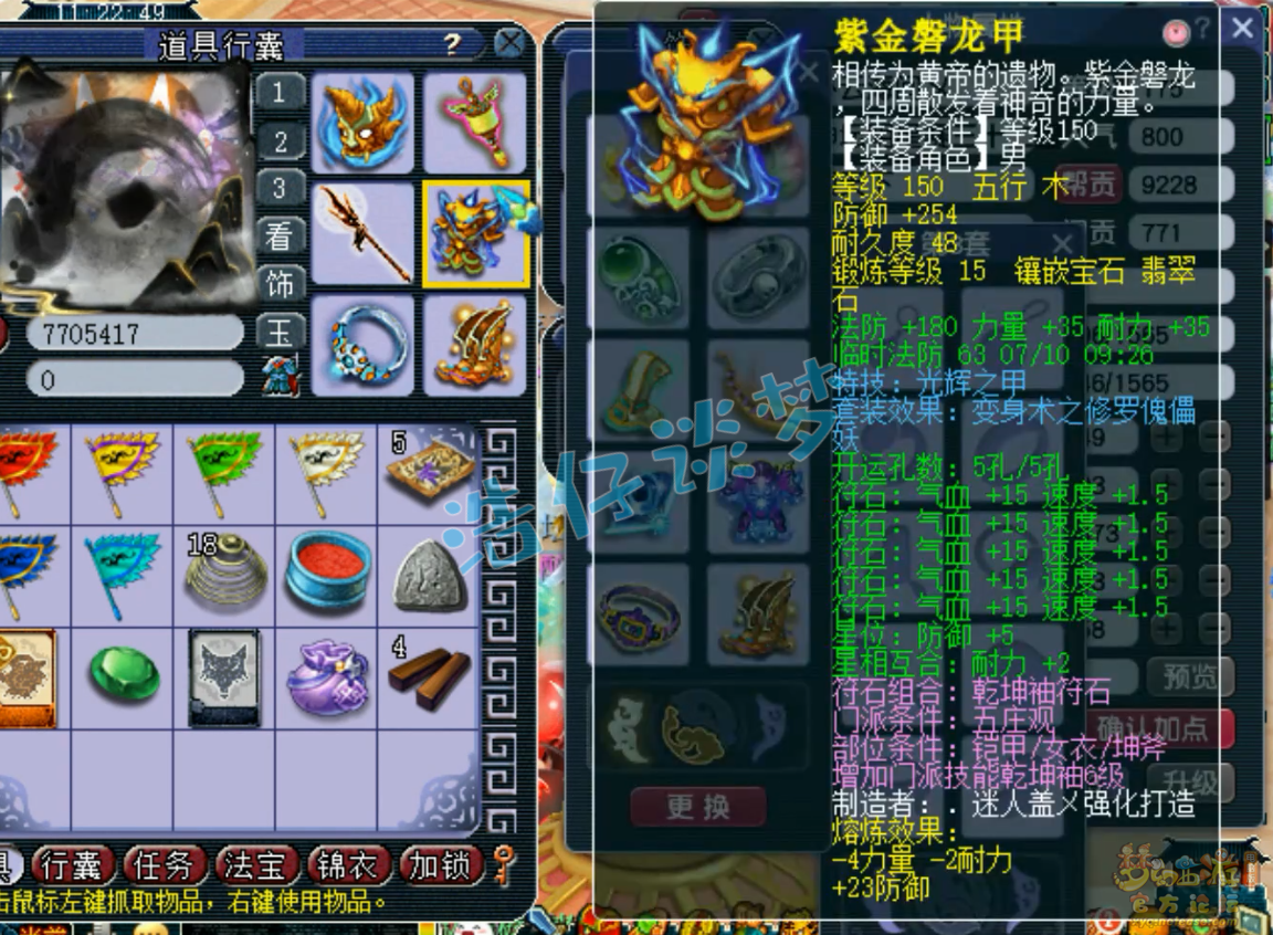 梦幻西游五庄观服战装备展示图175级