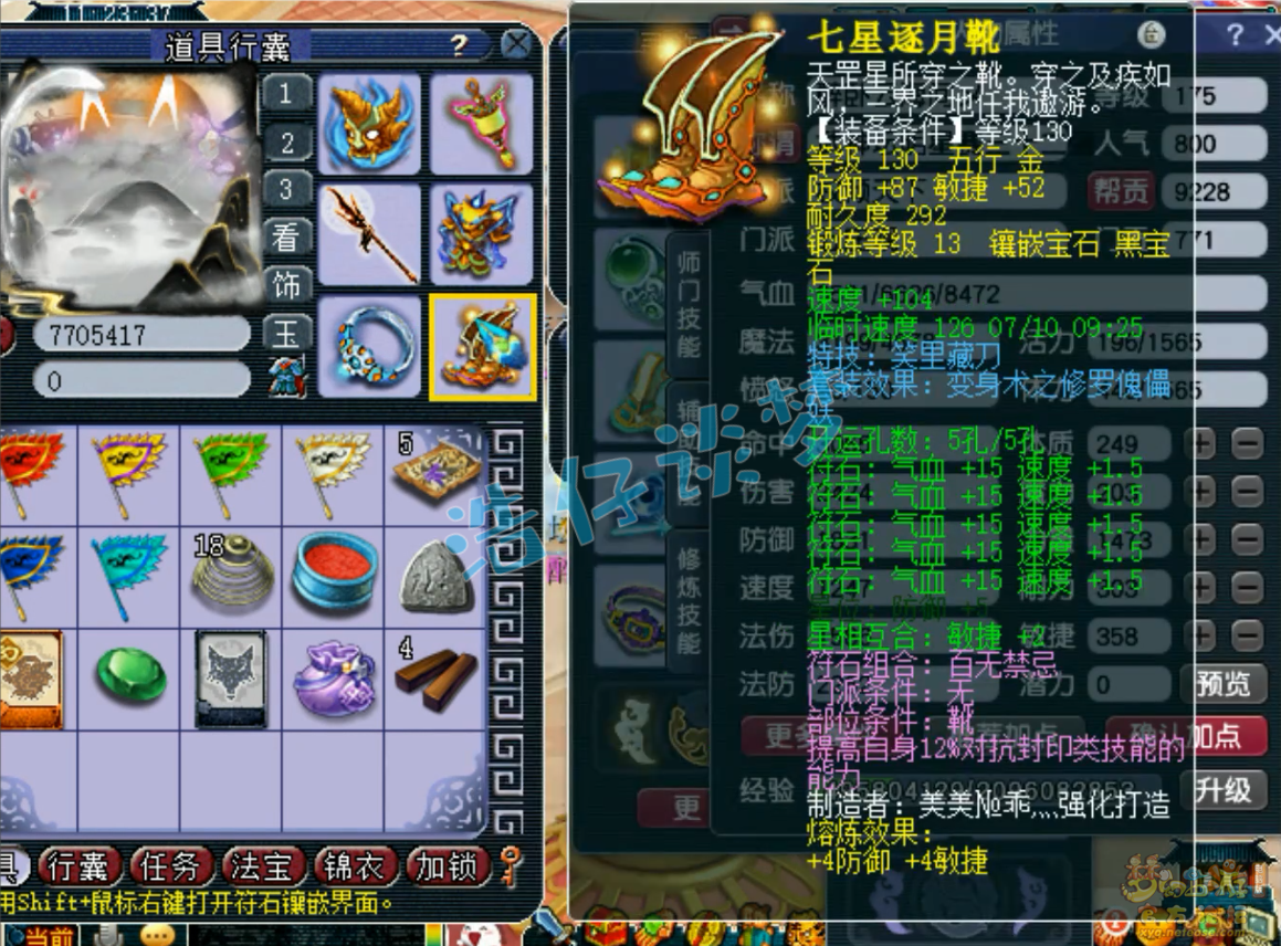 梦幻西游五庄观服战装备展示图175级