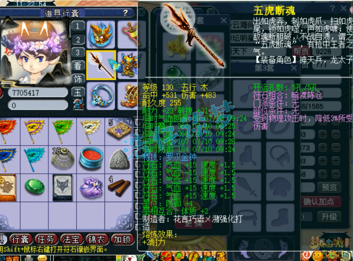 梦幻西游五庄观服战装备展示图175级