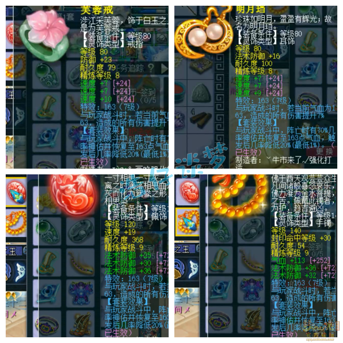 梦幻西游五庄观服战装备展示图175级