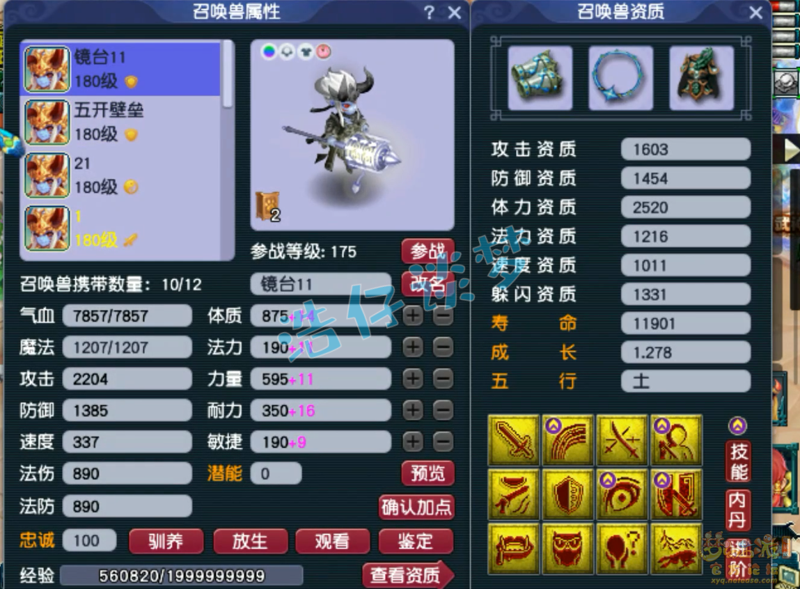 梦幻西游五庄观服战装备展示图175级