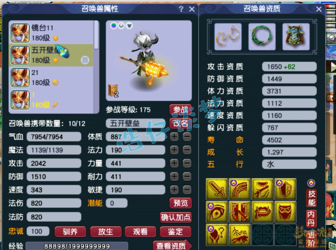 梦幻西游五庄观服战装备展示图175级