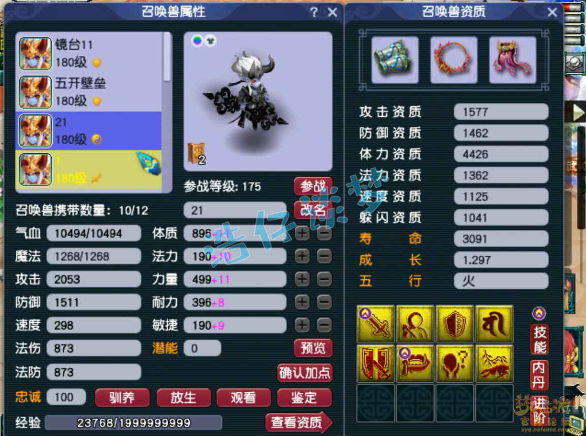 梦幻西游五庄观服战装备展示图175级