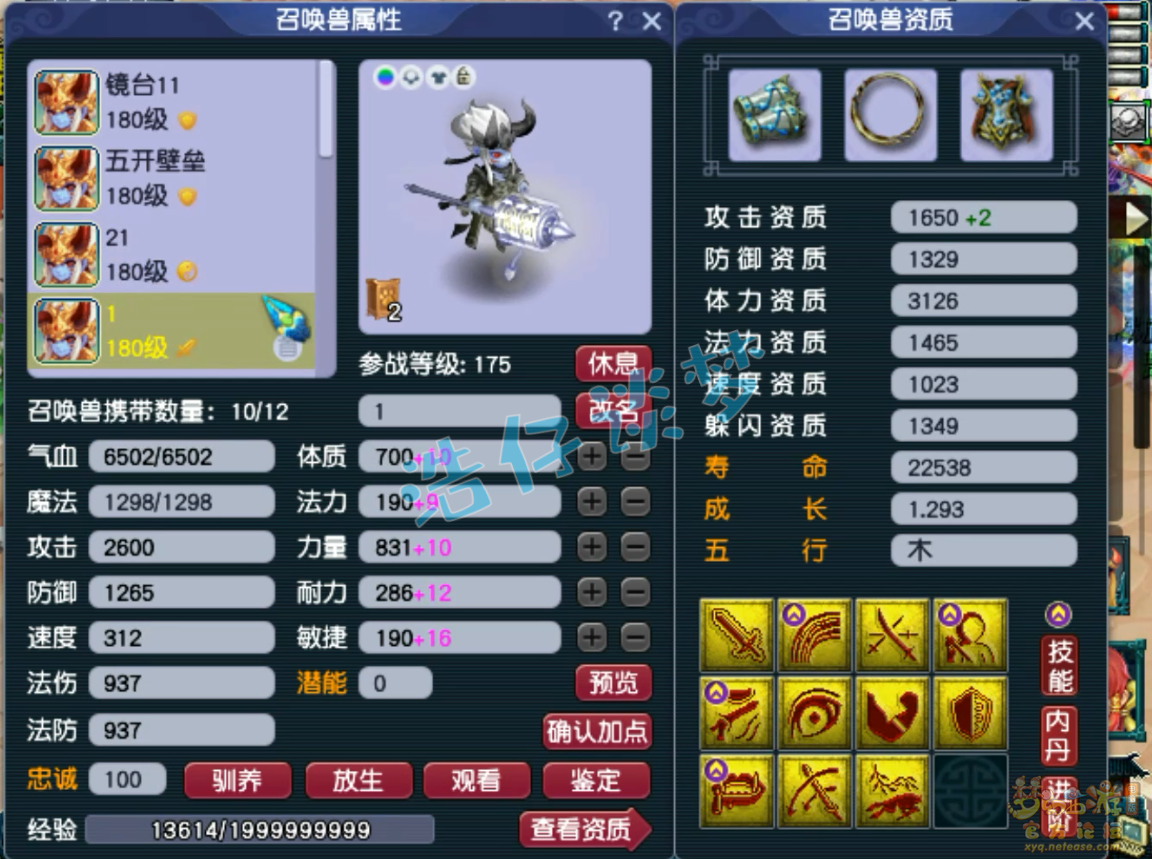 梦幻西游五庄观服战装备展示图175级